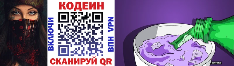 Codein напиток Lean (лин)  Махачкала 